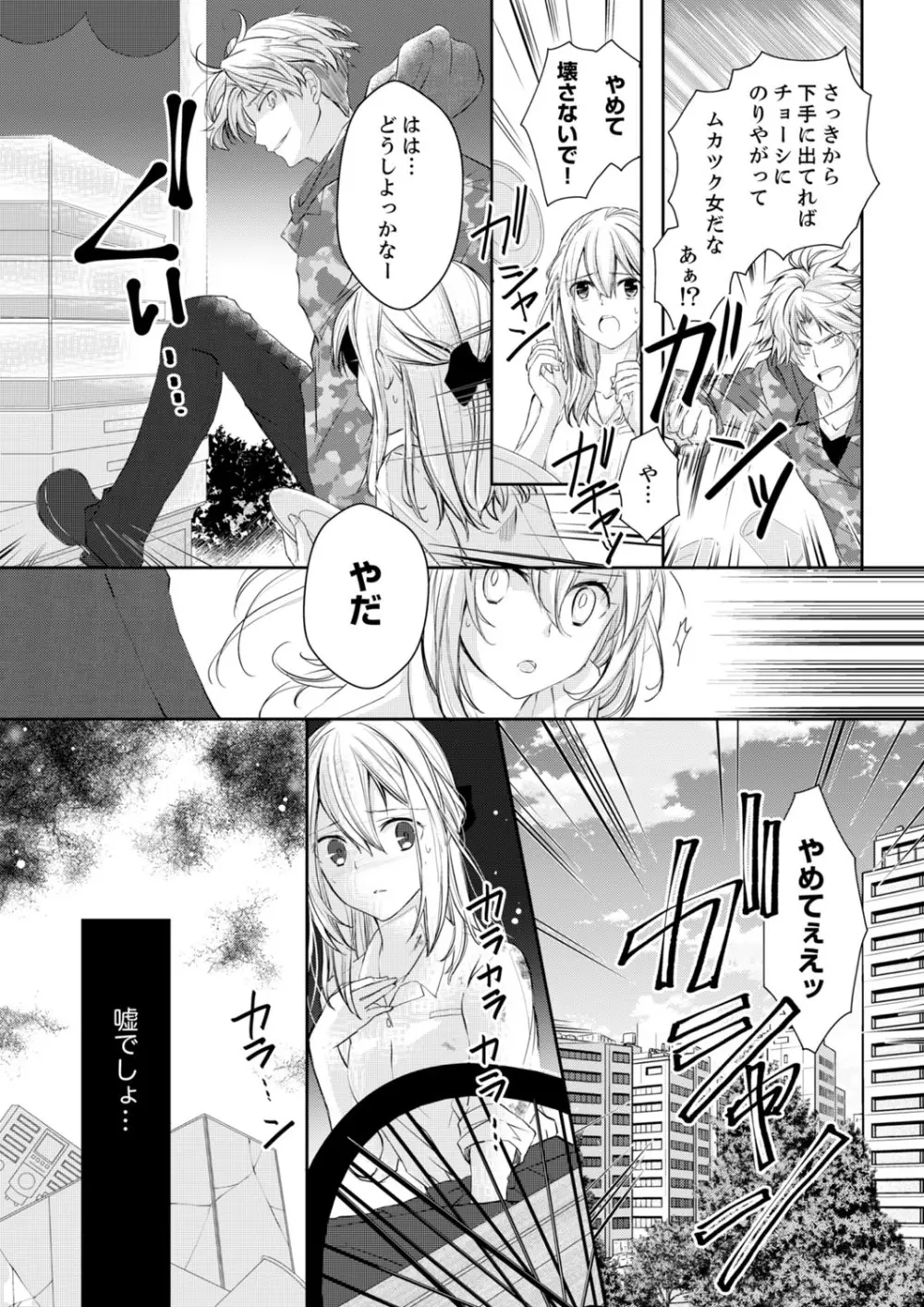 秋山社長のゴリ押しエッチは愛ゆえです!? 第1-5話 Page.6