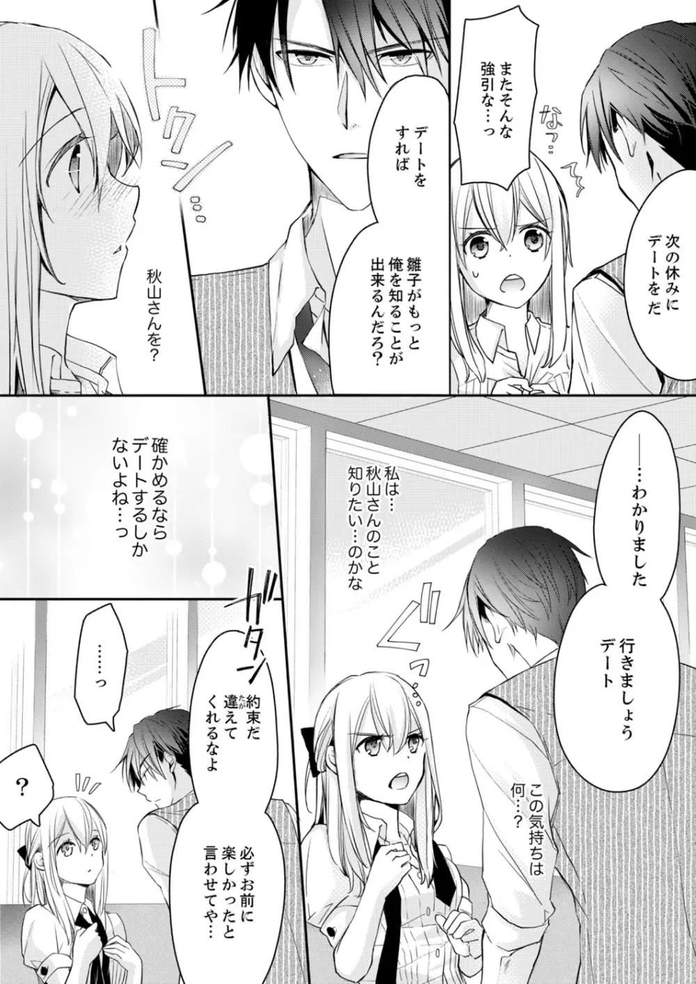 秋山社長のゴリ押しエッチは愛ゆえです!? 第1-5話 Page.63