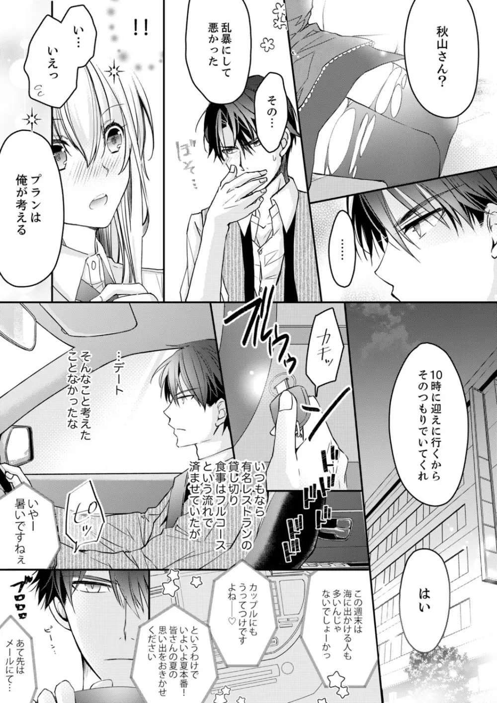 秋山社長のゴリ押しエッチは愛ゆえです!? 第1-5話 Page.64