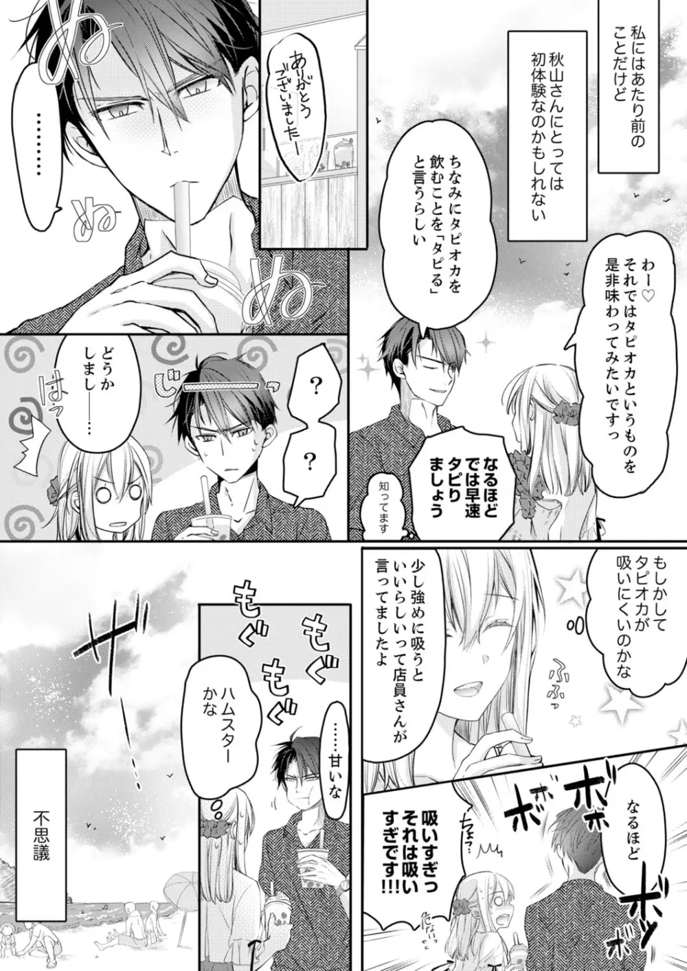 秋山社長のゴリ押しエッチは愛ゆえです!? 第1-5話 Page.66