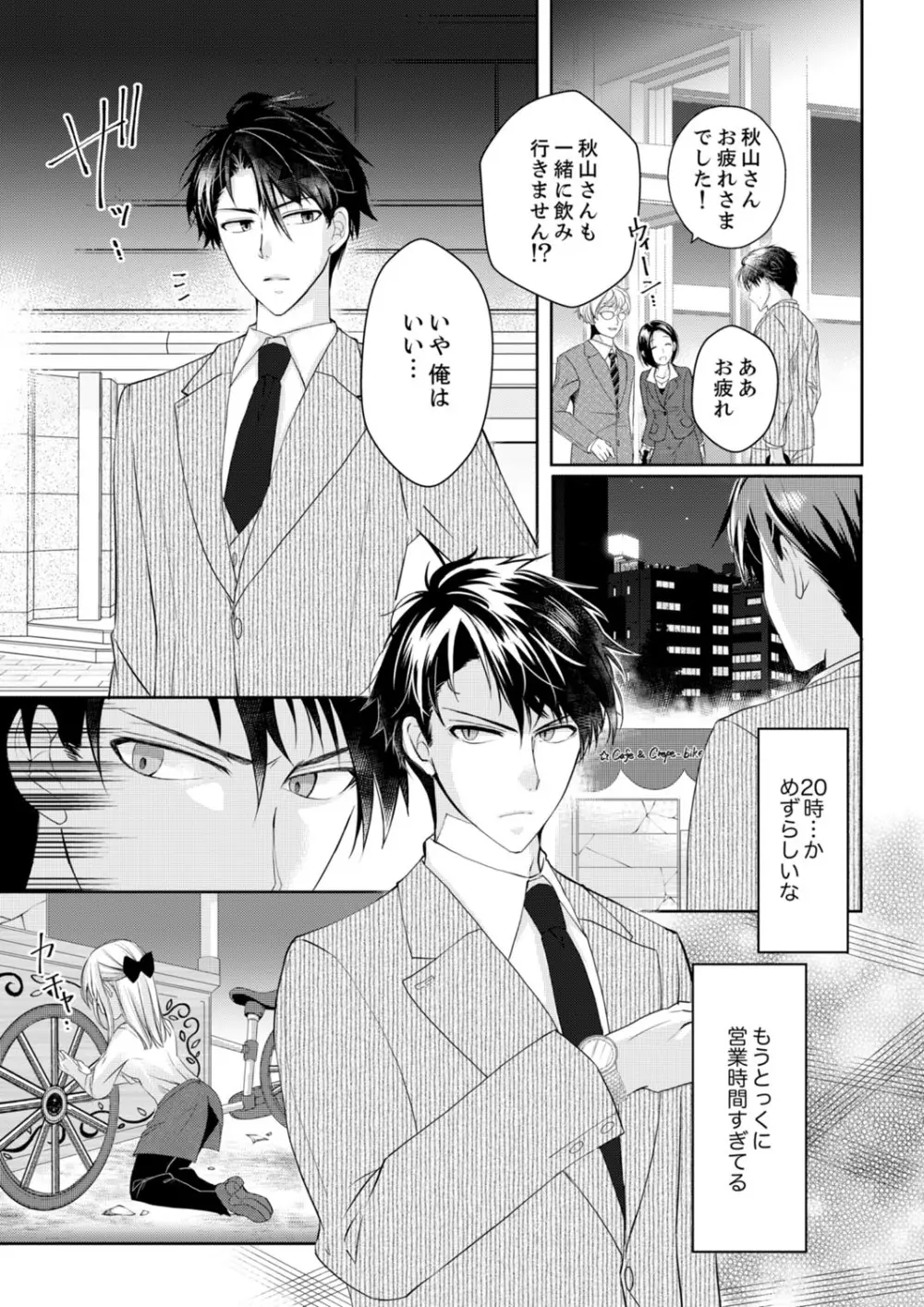 秋山社長のゴリ押しエッチは愛ゆえです!? 第1-5話 Page.7