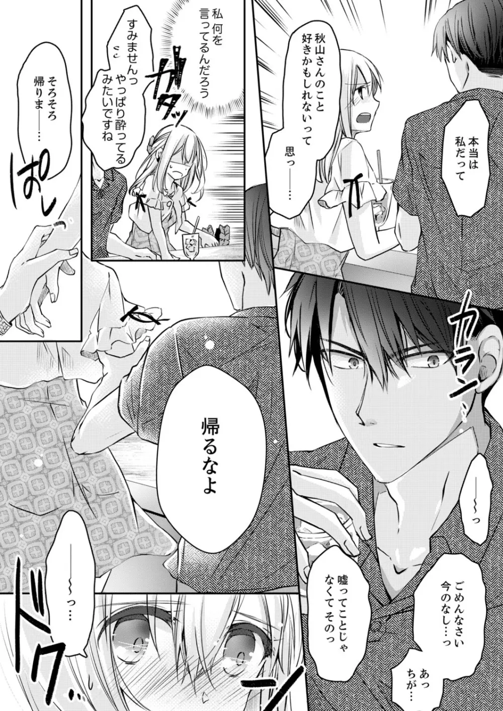 秋山社長のゴリ押しエッチは愛ゆえです!? 第1-5話 Page.74