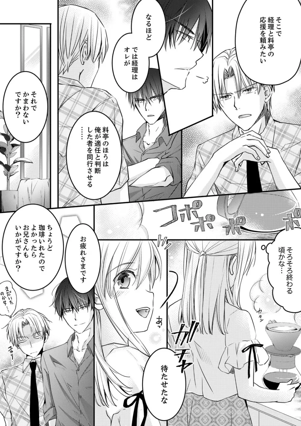 秋山社長のゴリ押しエッチは愛ゆえです!? 第1-5話 Page.92