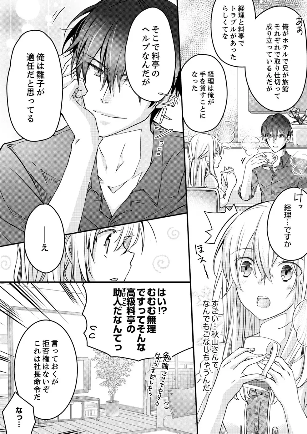 秋山社長のゴリ押しエッチは愛ゆえです!? 第1-5話 Page.94