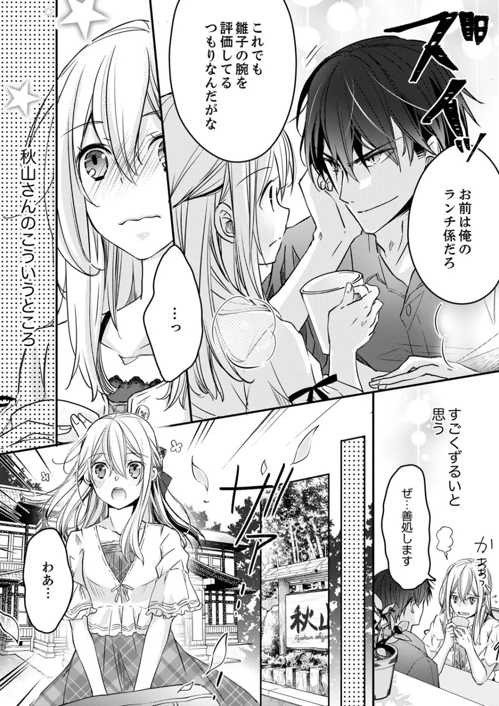 秋山社長のゴリ押しエッチは愛ゆえです!? 第1-5話 Page.95