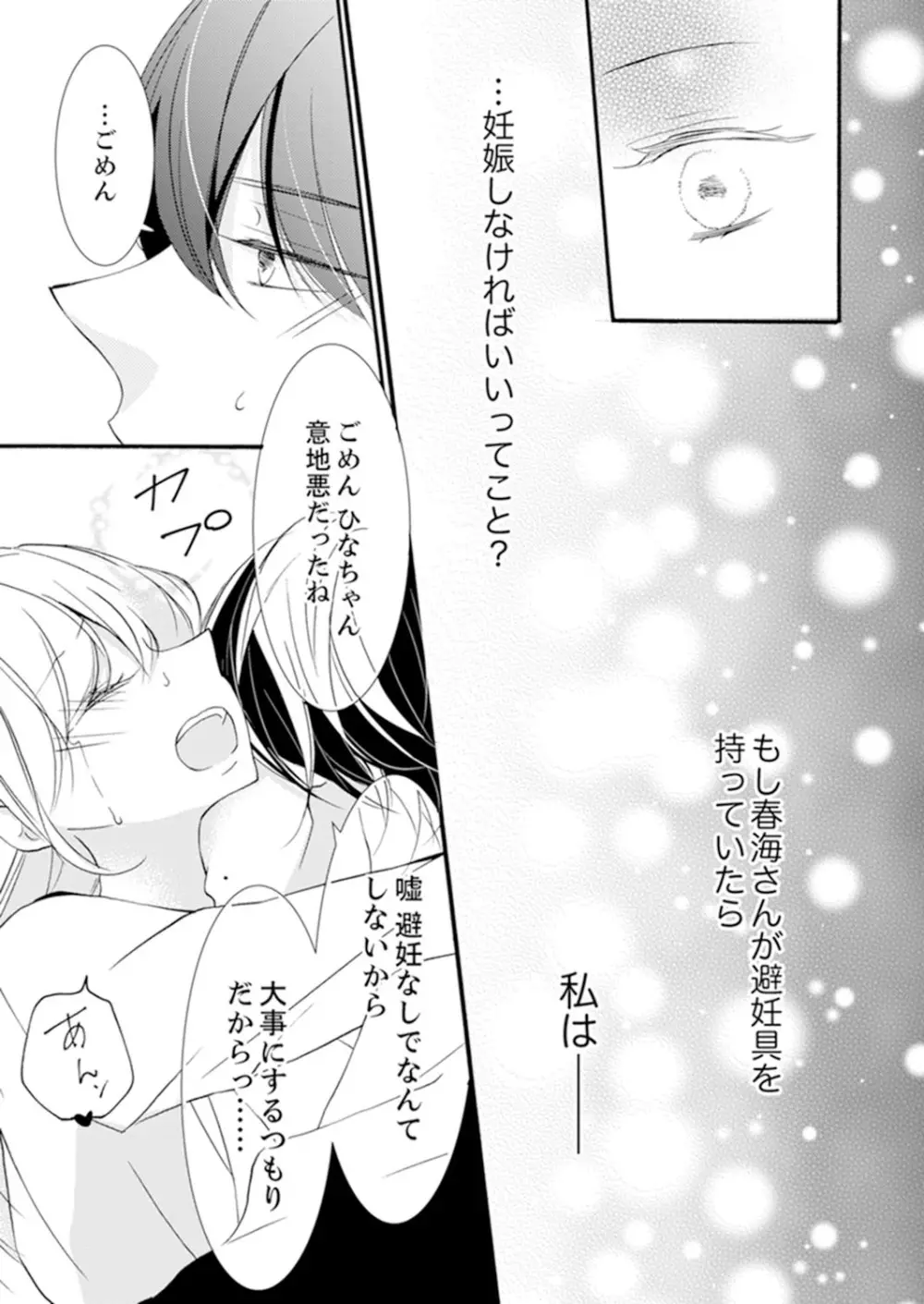 ズブズブに愛されるから何事かと思ったら、罠でした。 第1-9話 Page.129