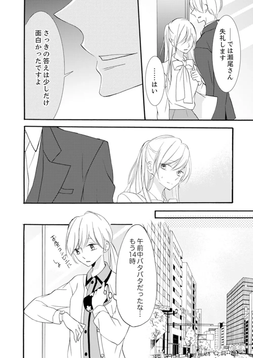 ズブズブに愛されるから何事かと思ったら、罠でした。 第1-9話 Page.138