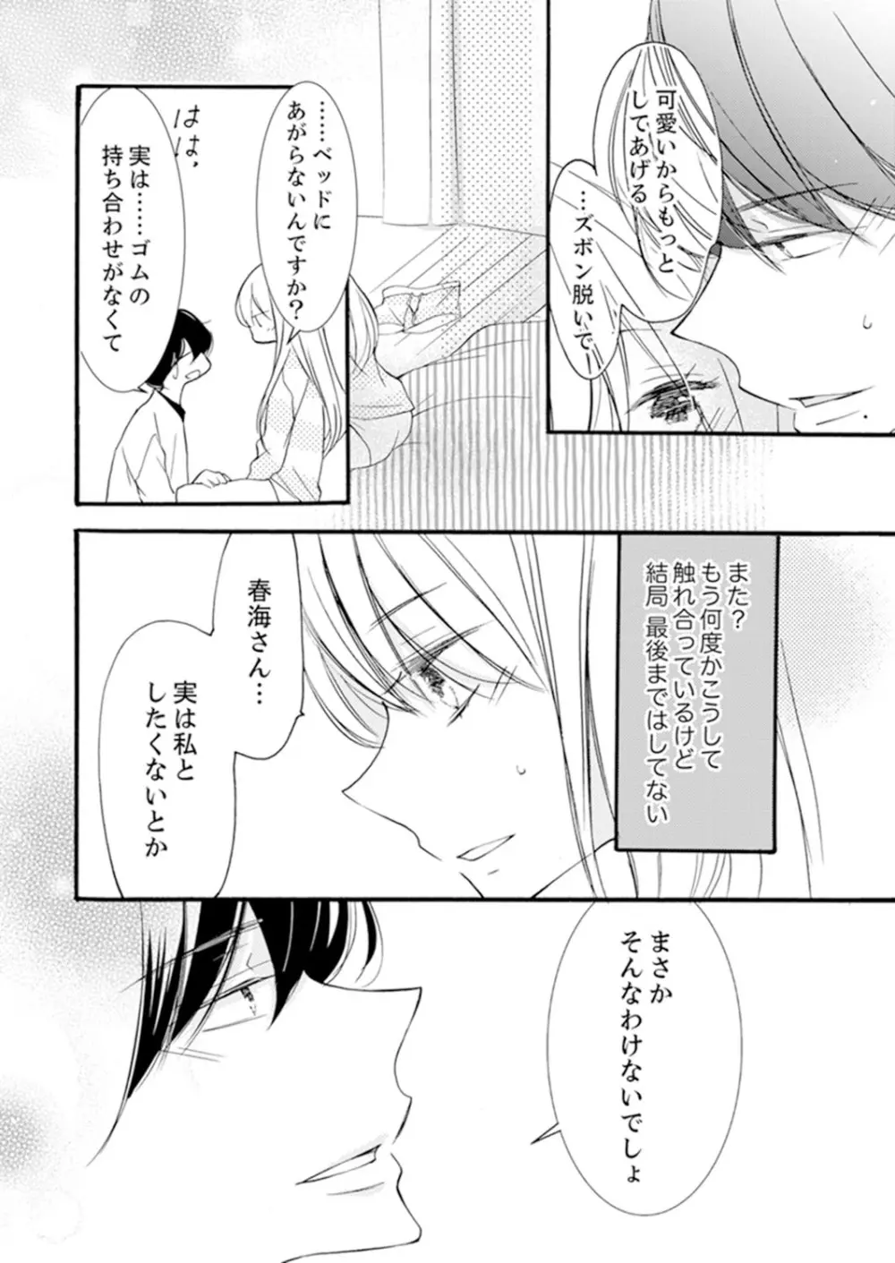 ズブズブに愛されるから何事かと思ったら、罠でした。 第1-9話 Page.152