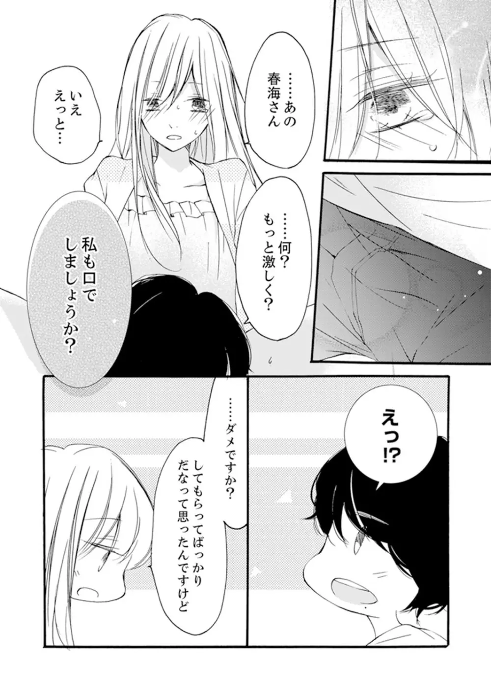 ズブズブに愛されるから何事かと思ったら、罠でした。 第1-9話 Page.156