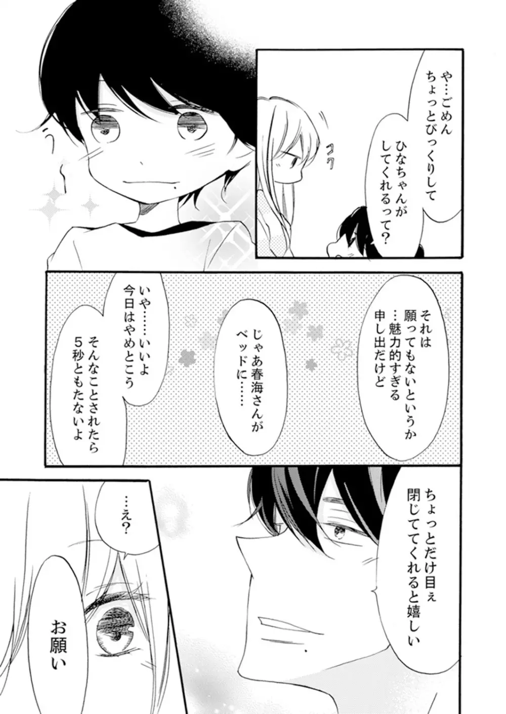 ズブズブに愛されるから何事かと思ったら、罠でした。 第1-9話 Page.157