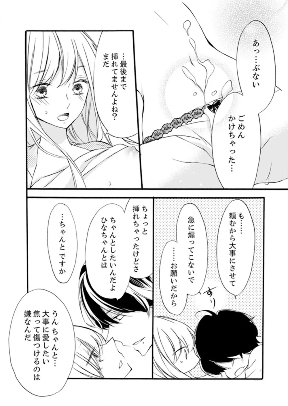 ズブズブに愛されるから何事かと思ったら、罠でした。 第1-9話 Page.168