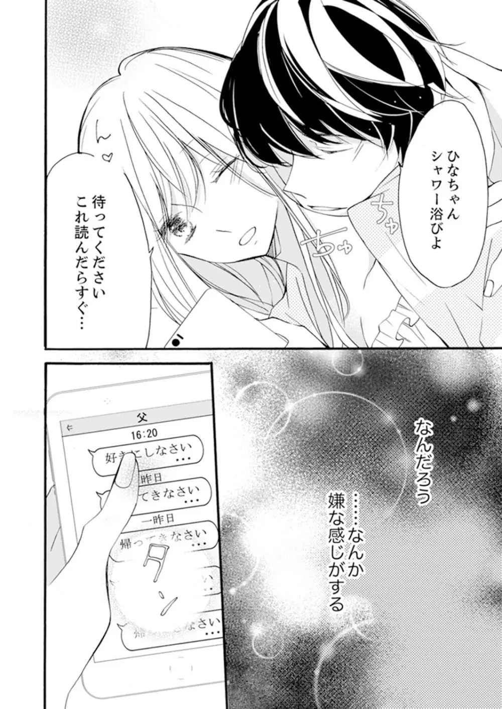 ズブズブに愛されるから何事かと思ったら、罠でした。 第1-9話 Page.176