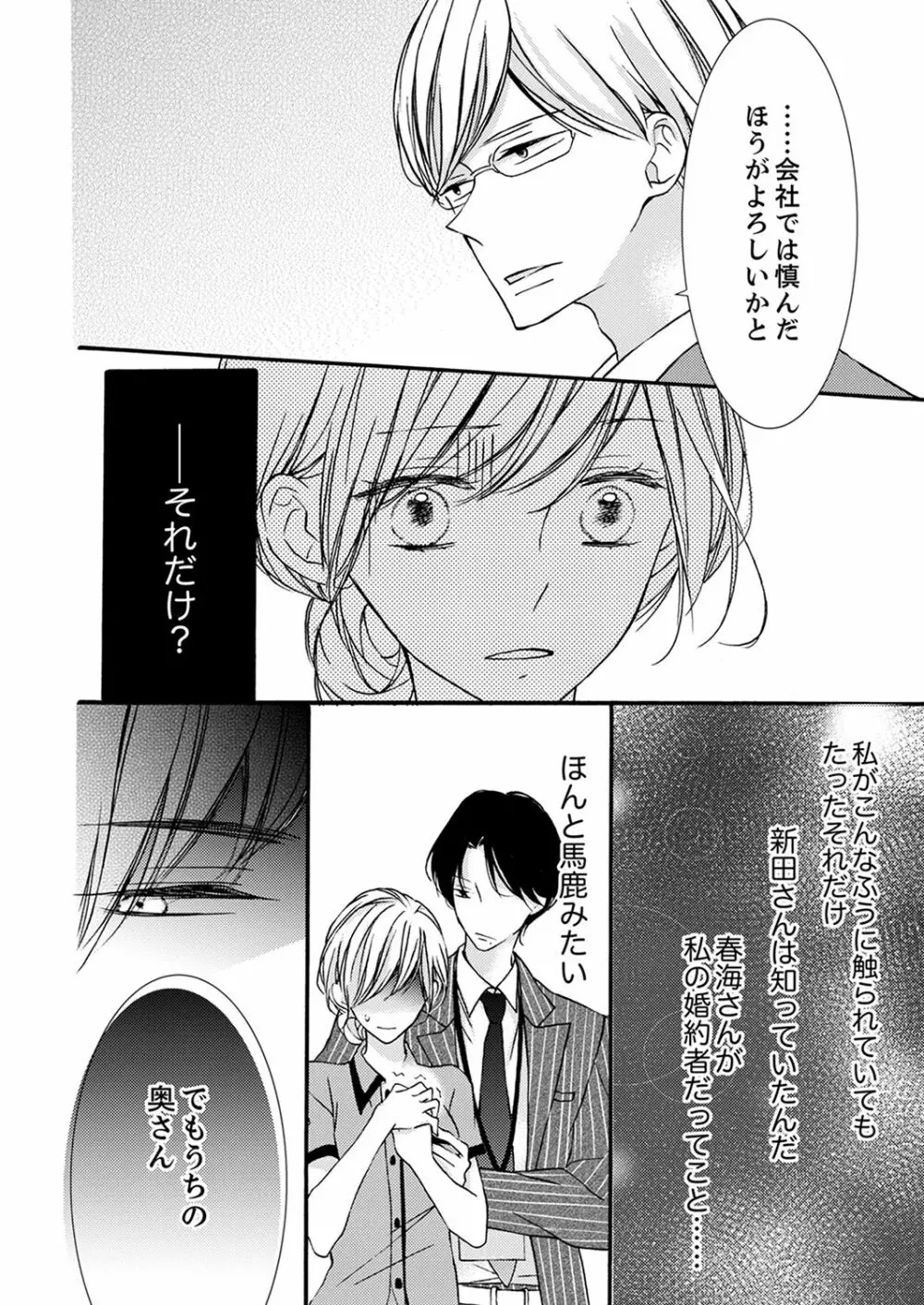 ズブズブに愛されるから何事かと思ったら、罠でした。 第1-9話 Page.226