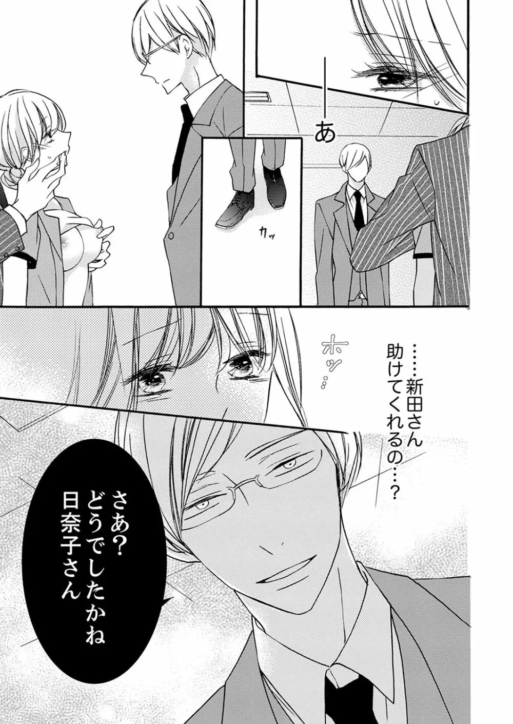 ズブズブに愛されるから何事かと思ったら、罠でした。 第1-9話 Page.231