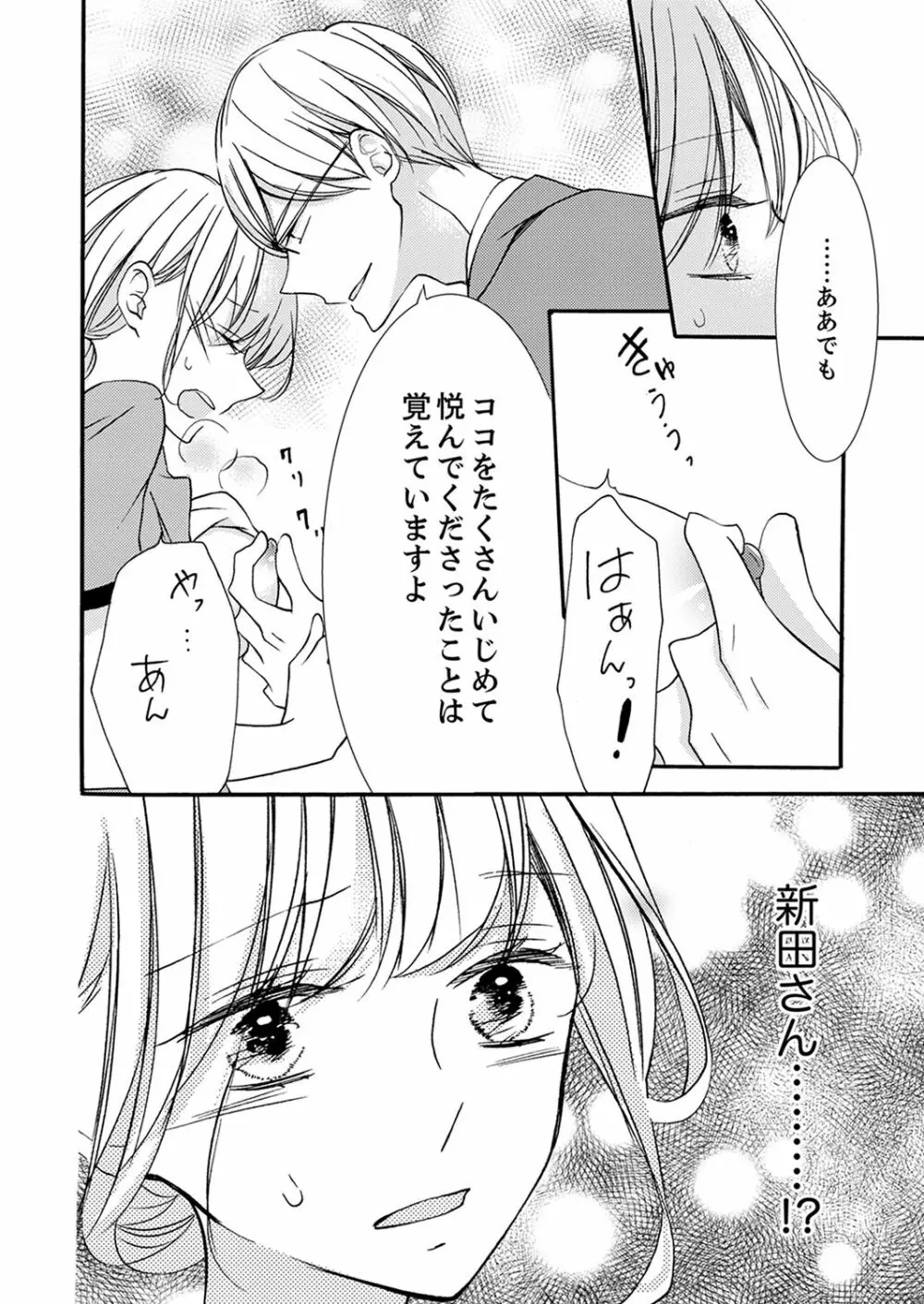 ズブズブに愛されるから何事かと思ったら、罠でした。 第1-9話 Page.232