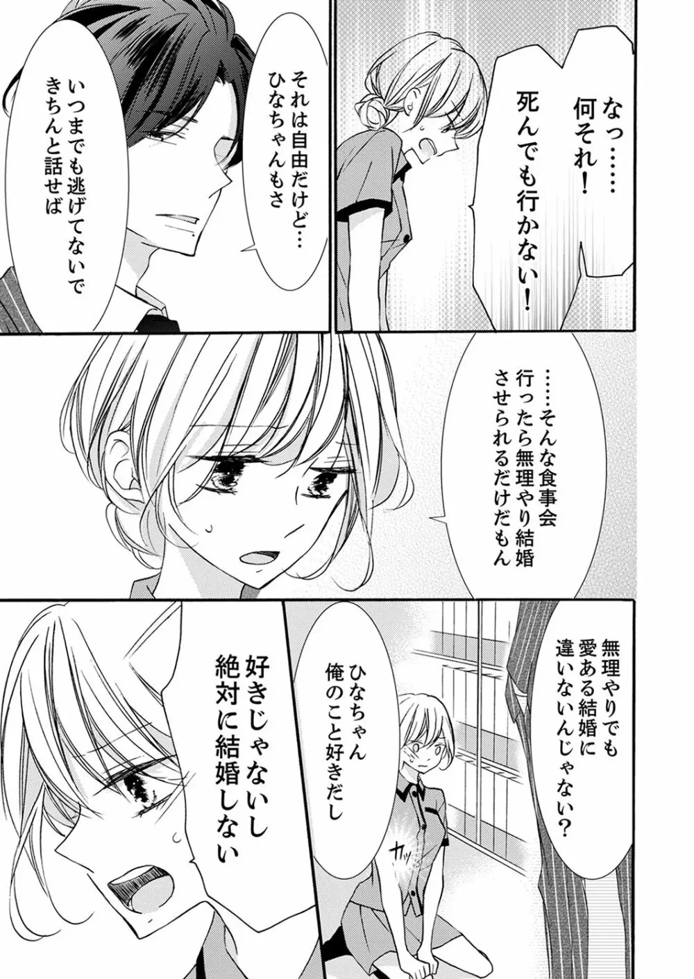 ズブズブに愛されるから何事かと思ったら、罠でした。 第1-9話 Page.243