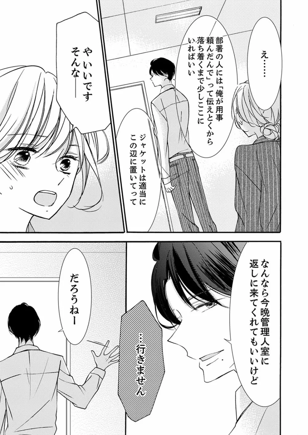 ズブズブに愛されるから何事かと思ったら、罠でした。 第1-9話 Page.245