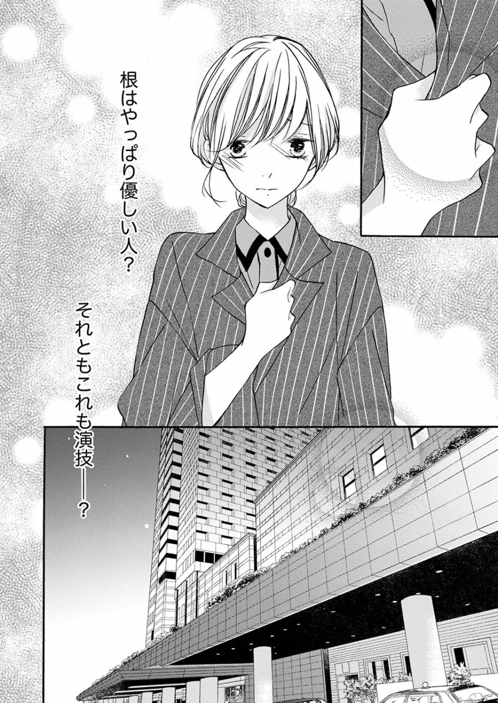 ズブズブに愛されるから何事かと思ったら、罠でした。 第1-9話 Page.246