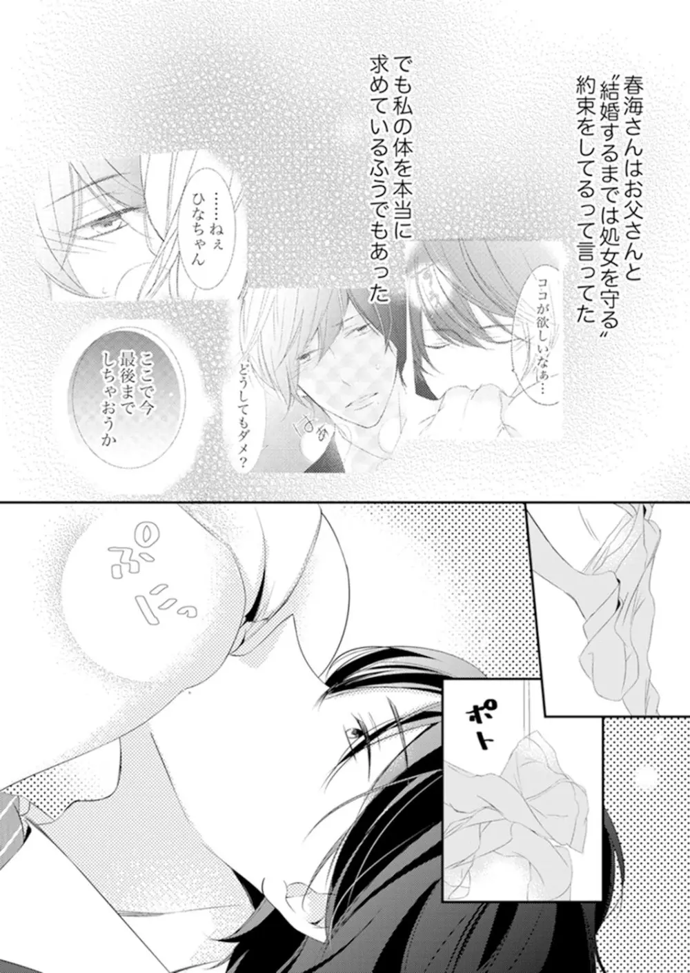 ズブズブに愛されるから何事かと思ったら、罠でした。 第1-9話 Page.266