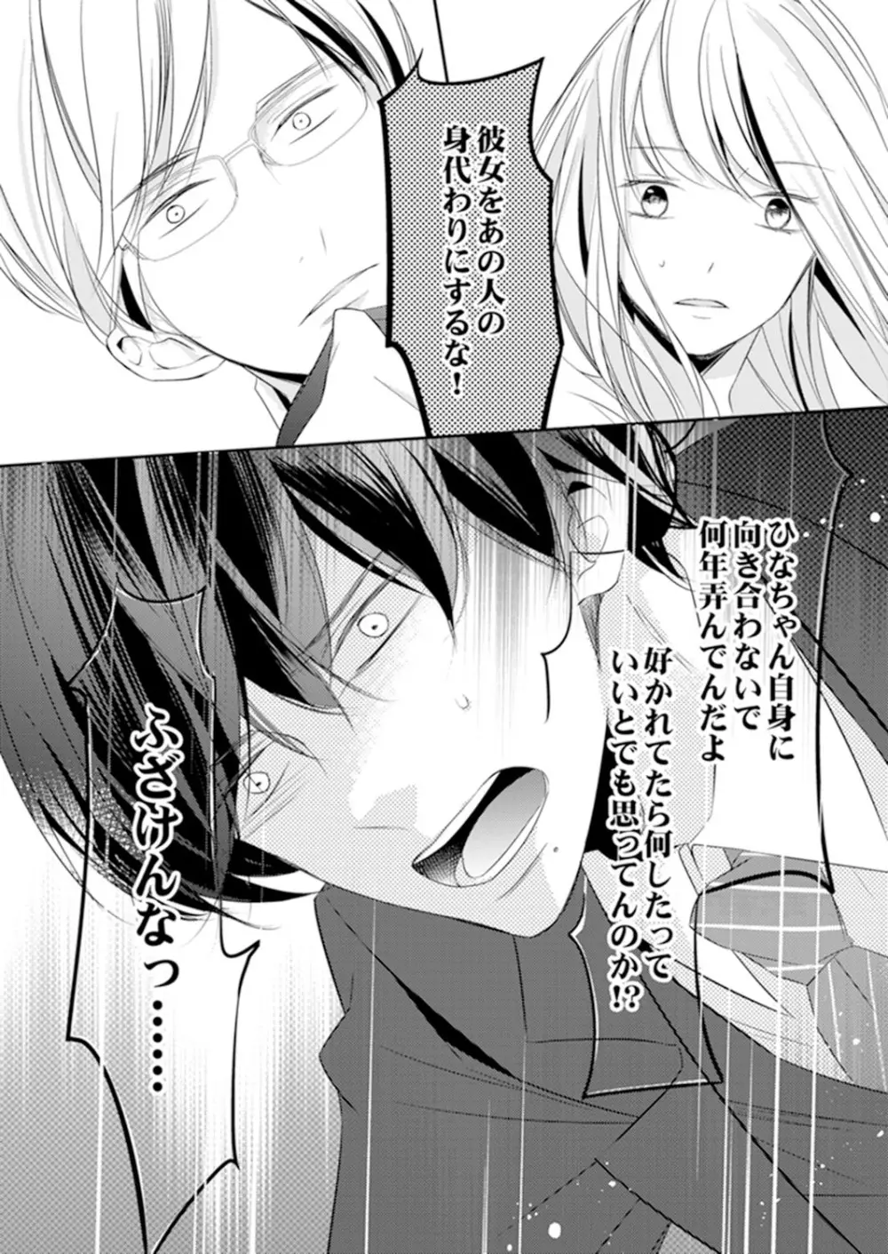 ズブズブに愛されるから何事かと思ったら、罠でした。 第1-9話 Page.291