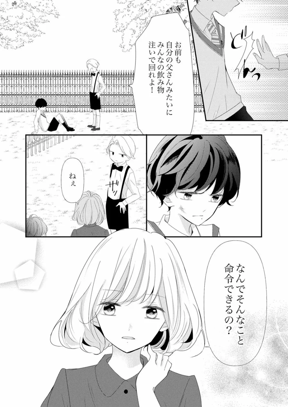 ズブズブに愛されるから何事かと思ったら、罠でした。 第1-9話 Page.302