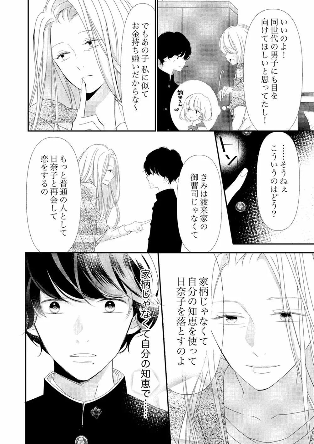 ズブズブに愛されるから何事かと思ったら、罠でした。 第1-9話 Page.310