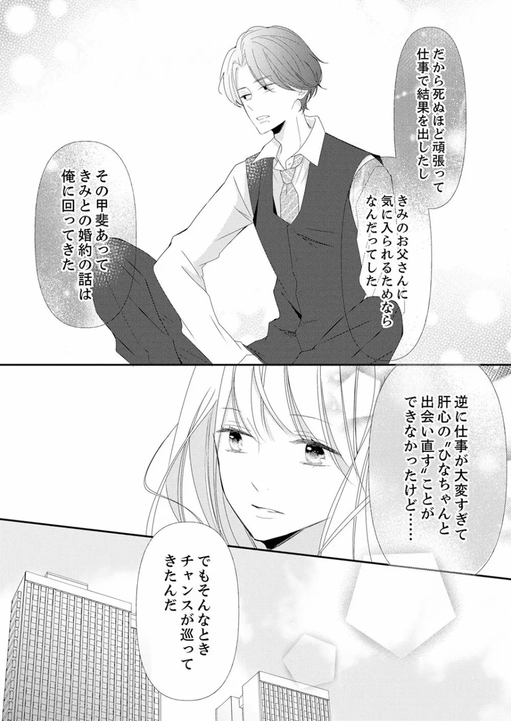 ズブズブに愛されるから何事かと思ったら、罠でした。 第1-9話 Page.313