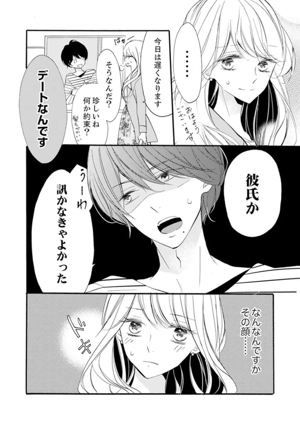 ズブズブに愛されるから何事かと思ったら、罠でした。 第1-9話 Page.36