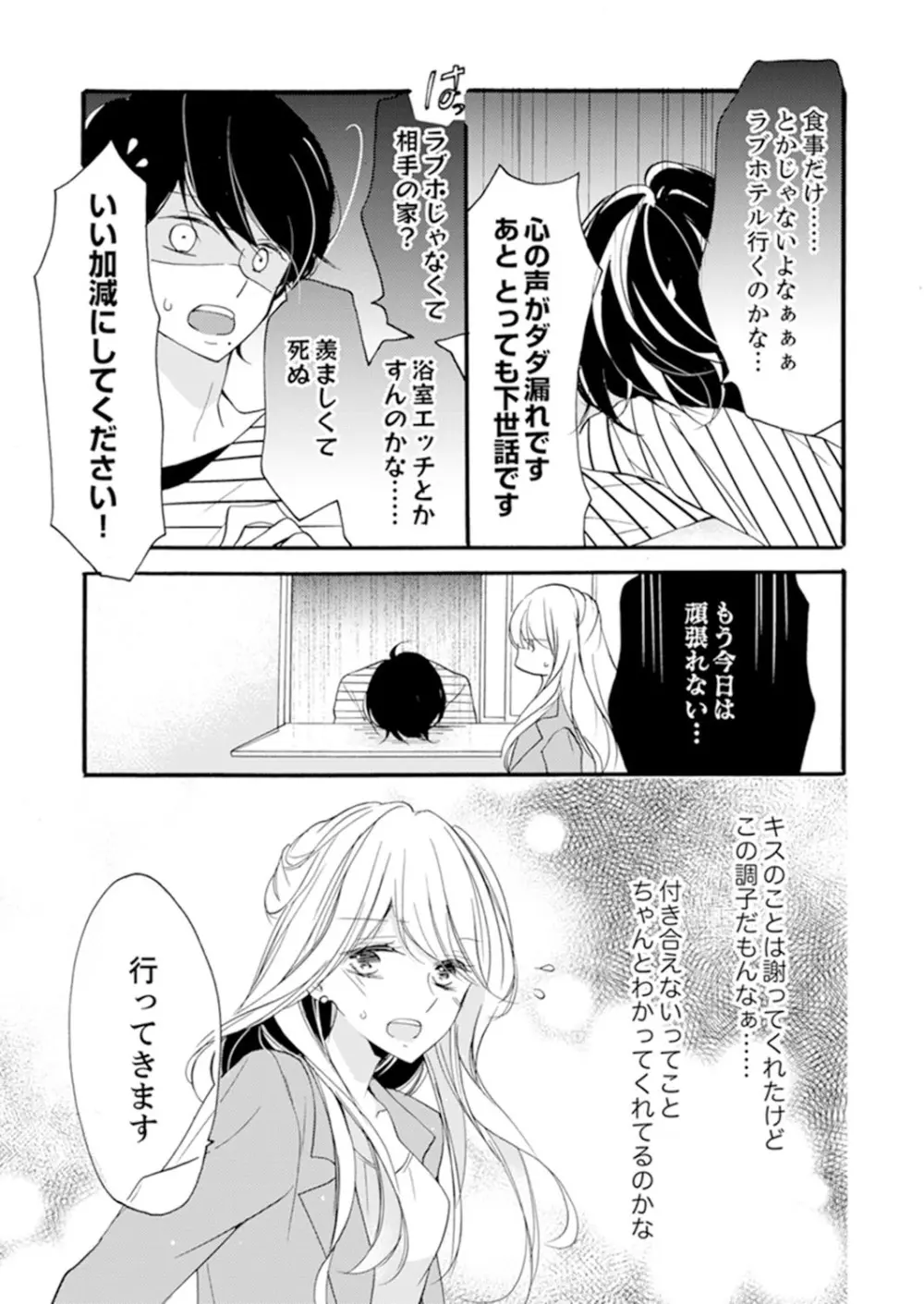 ズブズブに愛されるから何事かと思ったら、罠でした。 第1-9話 Page.37