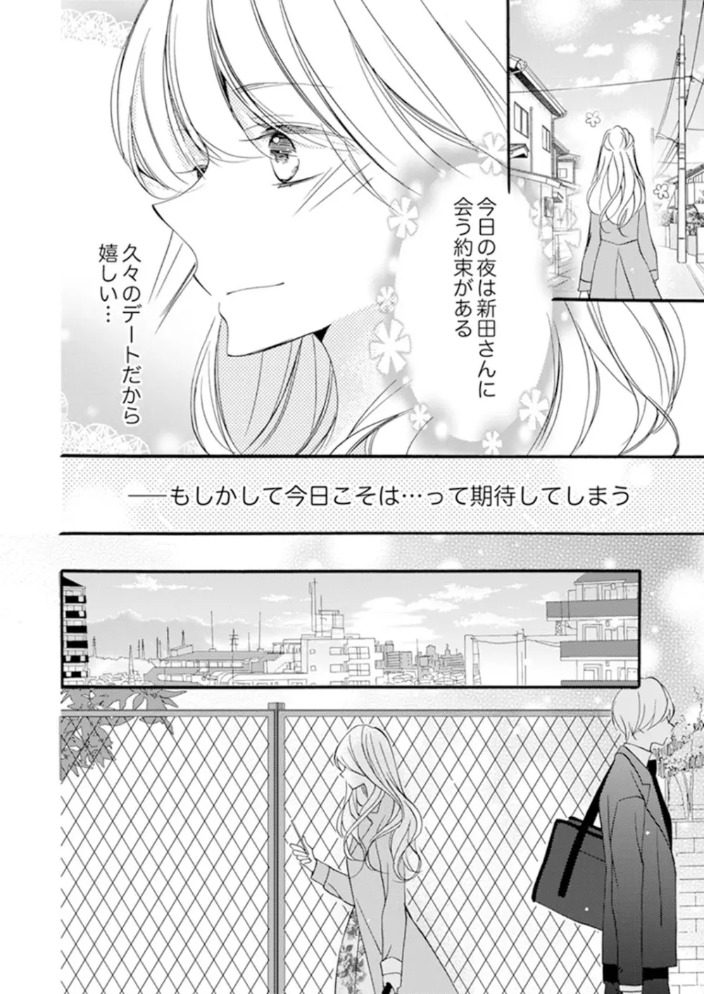 ズブズブに愛されるから何事かと思ったら、罠でした。 第1-9話 Page.38