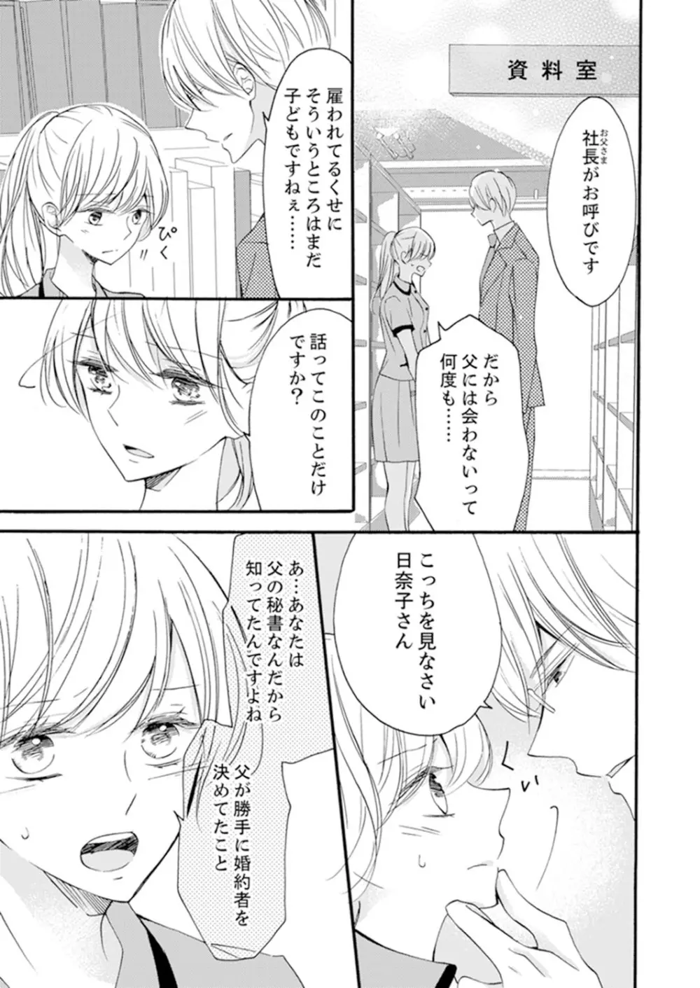 ズブズブに愛されるから何事かと思ったら、罠でした。 第1-9話 Page.9