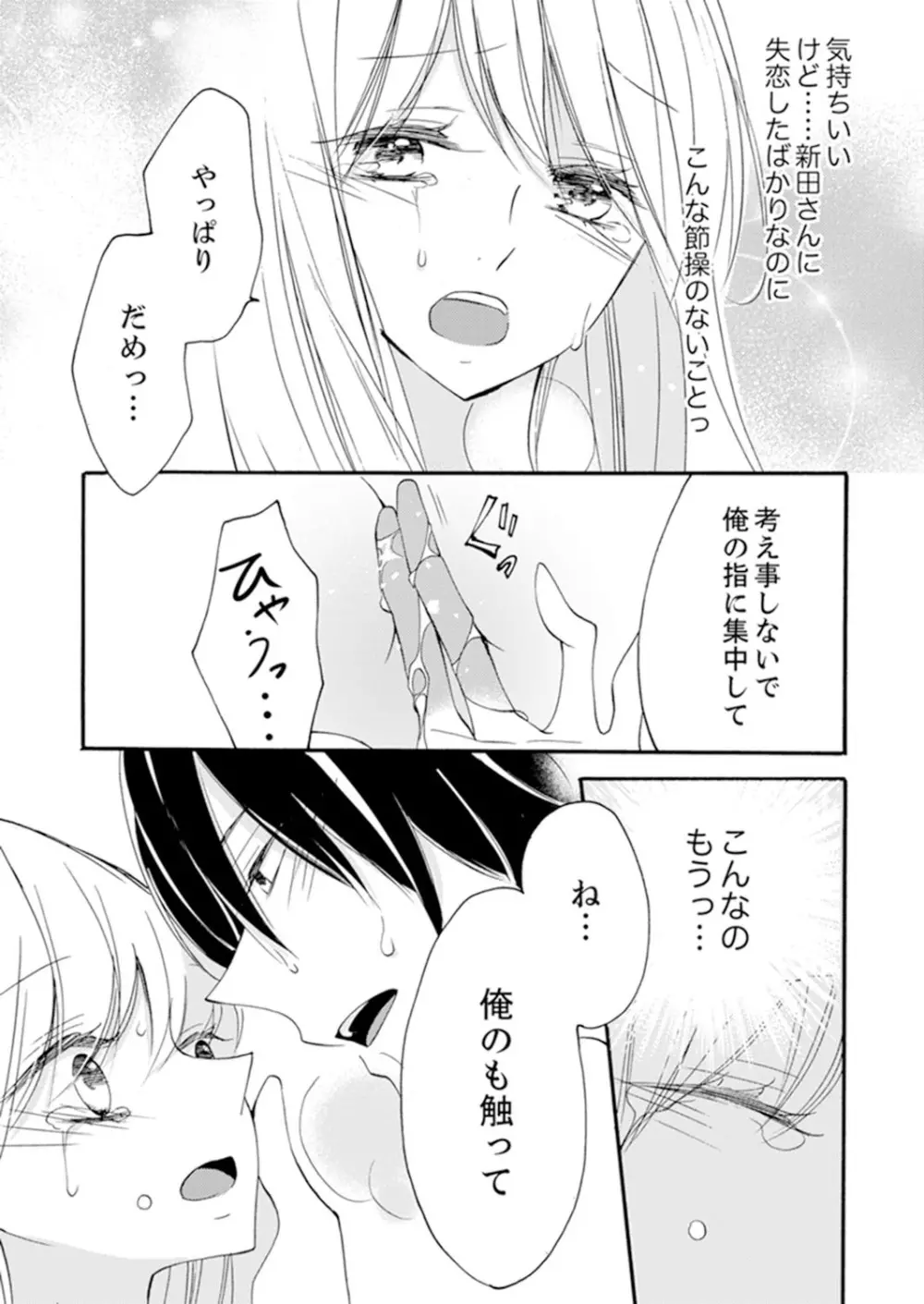 ズブズブに愛されるから何事かと思ったら、罠でした。 第1-9話 Page.95