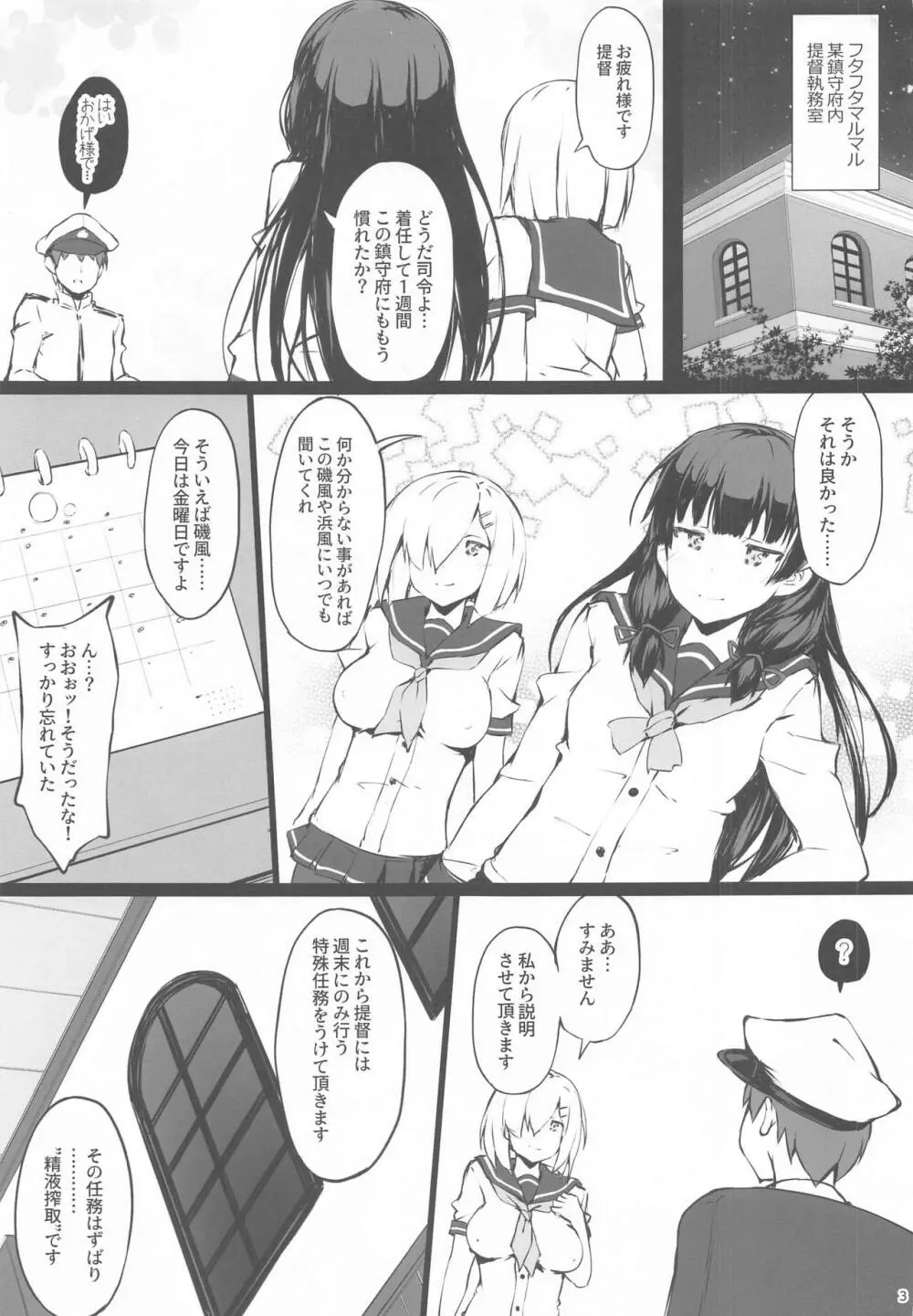 KAZEASOBI Page.2
