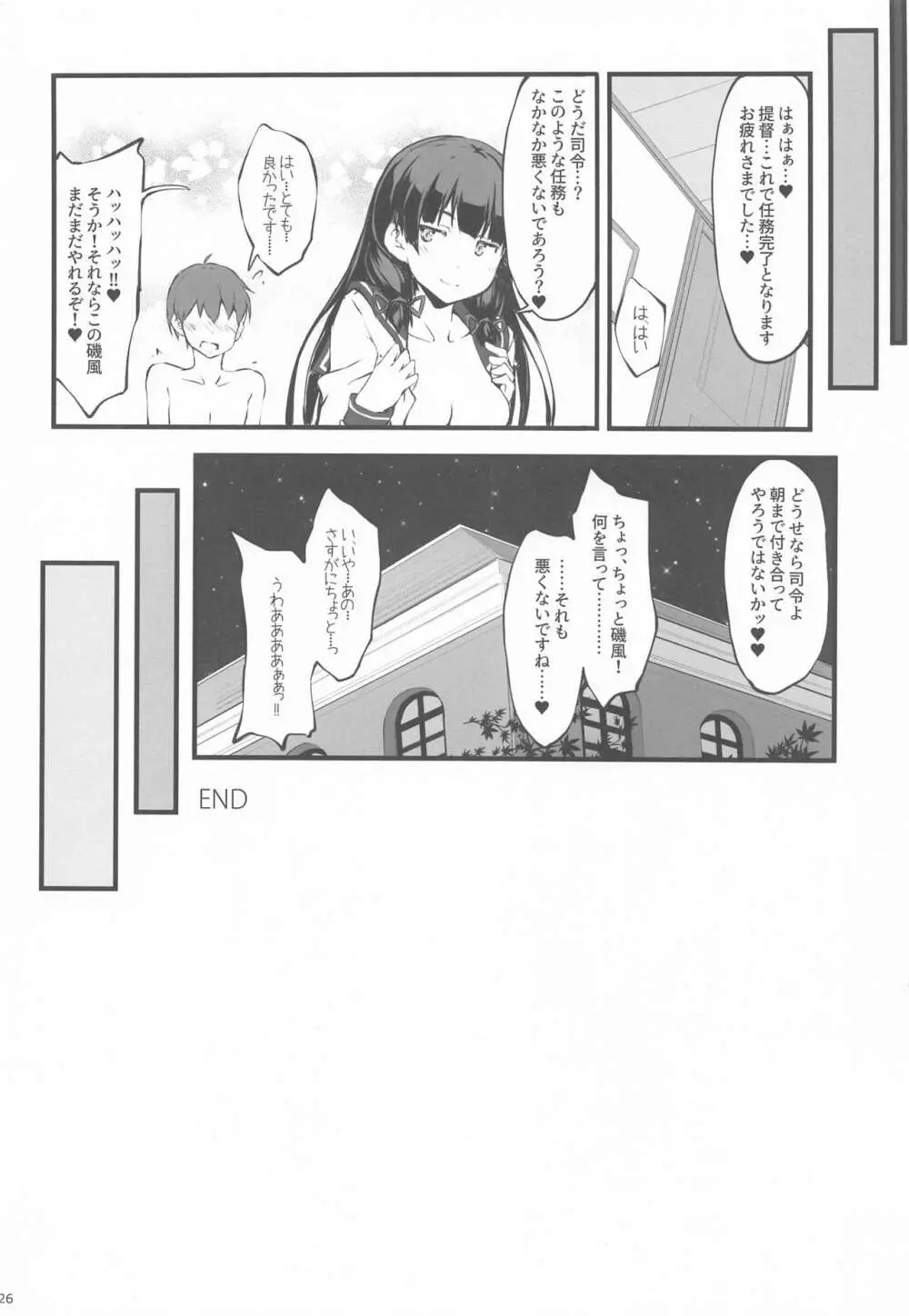 KAZEASOBI Page.25