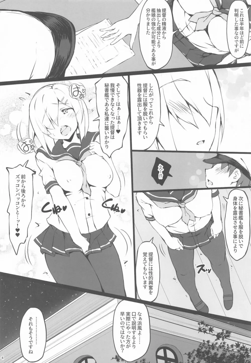 KAZEASOBI Page.3