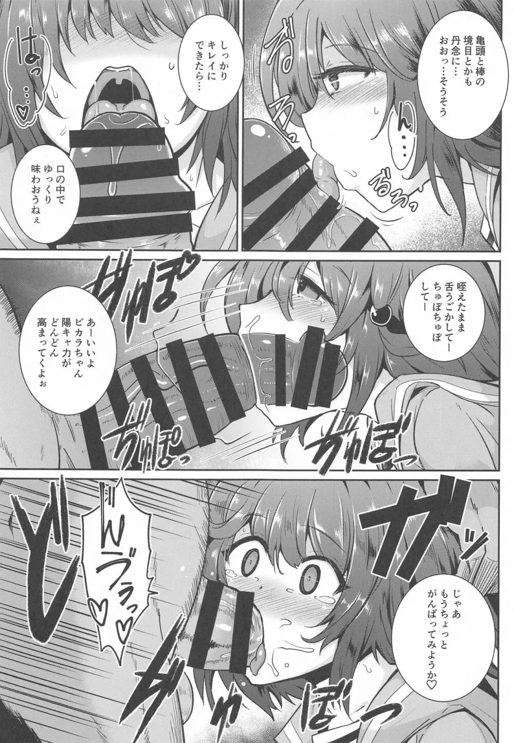 陽キャでGO! Page.8