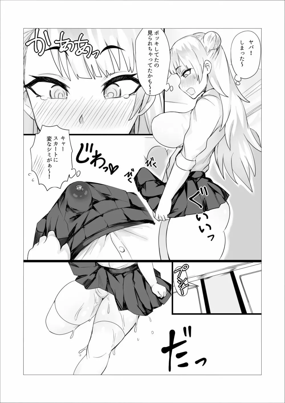 母娘相姦チャンネル～放課後フタセク生配信Xトイレイプ～ Page.5