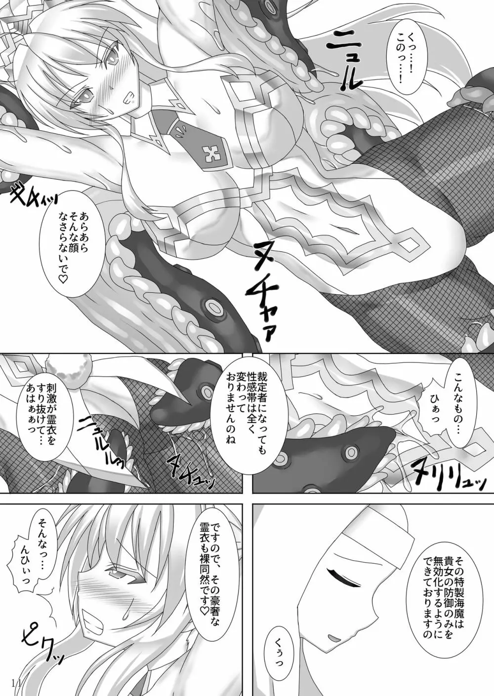 絡め取られた獅子王 -幕間- Page.12