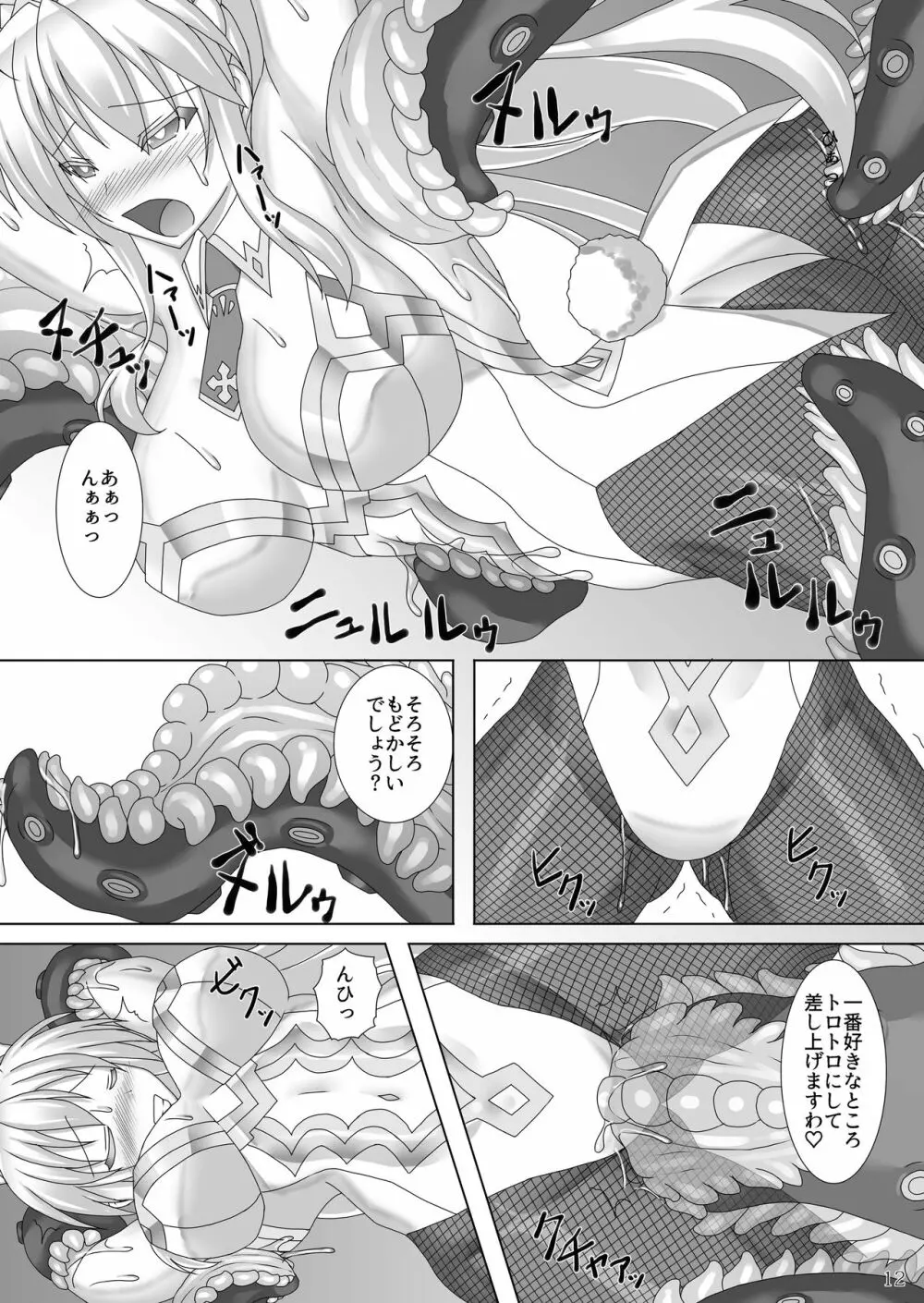 絡め取られた獅子王 -幕間- Page.13