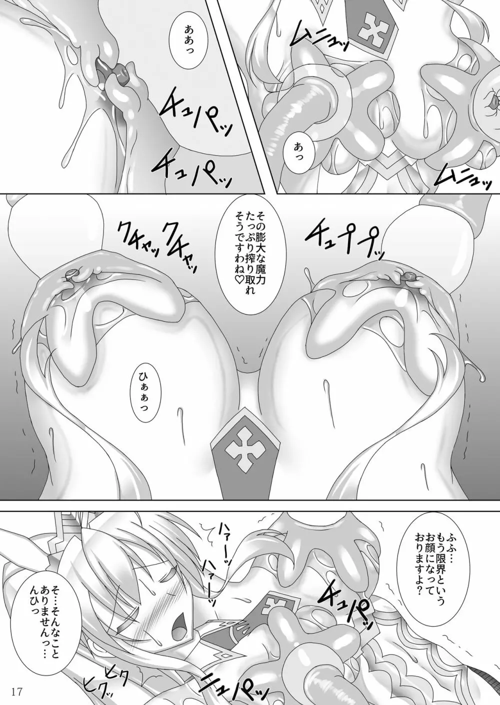 絡め取られた獅子王 -幕間- Page.18