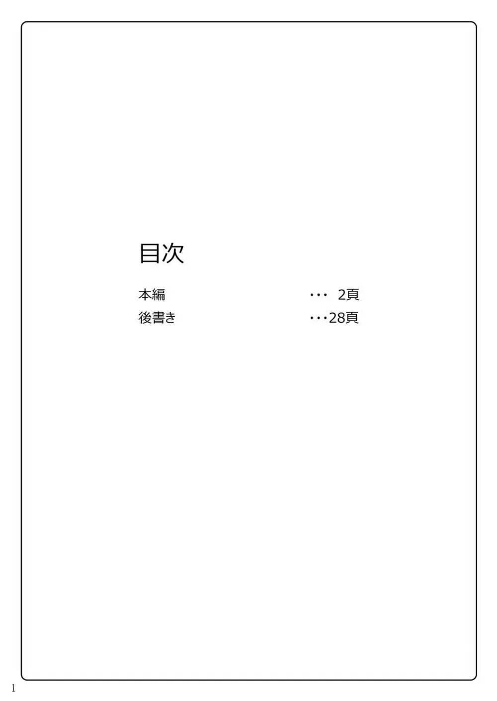 絡め取られた獅子王 -幕間- Page.2