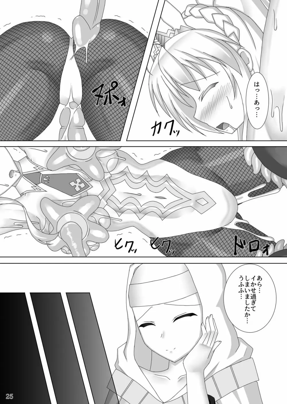 絡め取られた獅子王 -幕間- Page.26