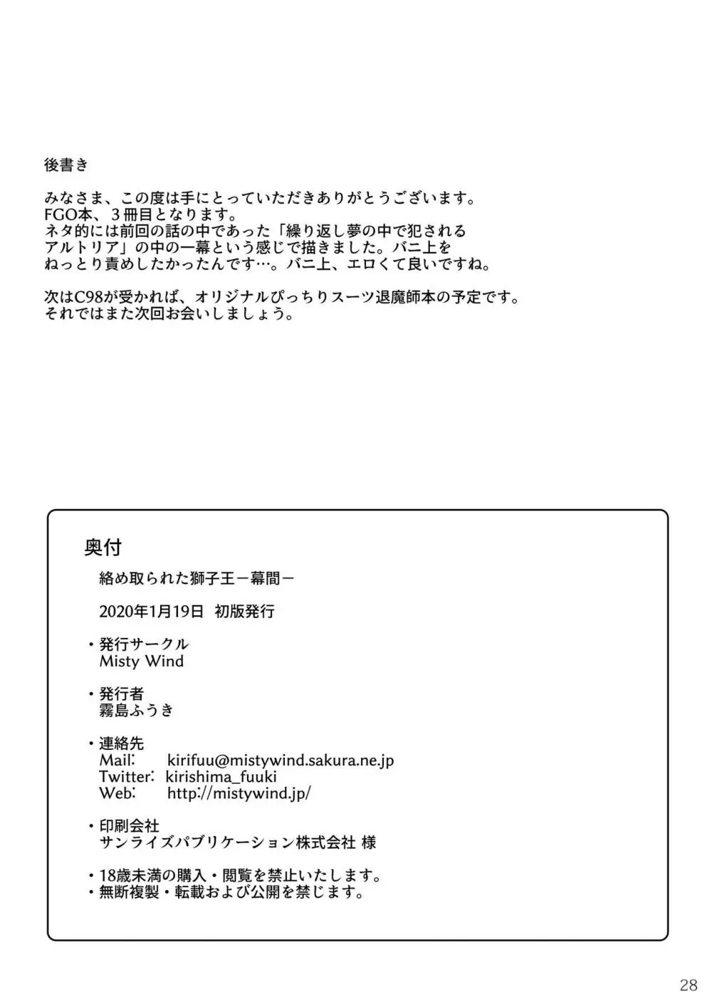 絡め取られた獅子王 -幕間- Page.29