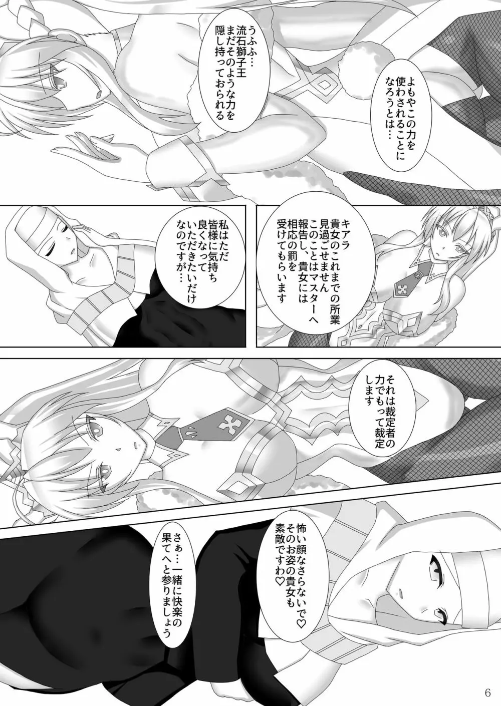 絡め取られた獅子王 -幕間- Page.7