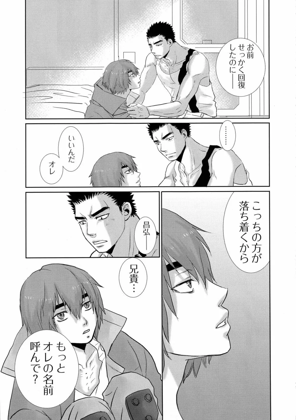 鉄のBARBEE BOYS. Page.12