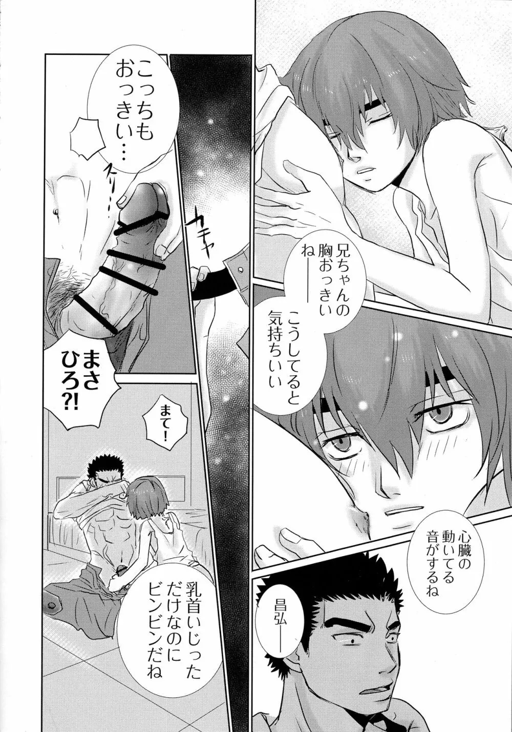 鉄のBARBEE BOYS. Page.17