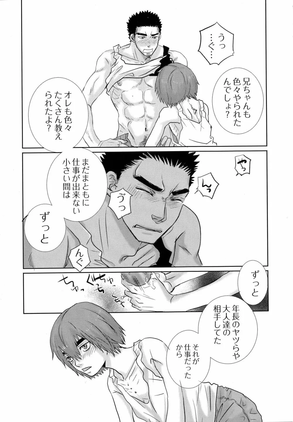 鉄のBARBEE BOYS. Page.18