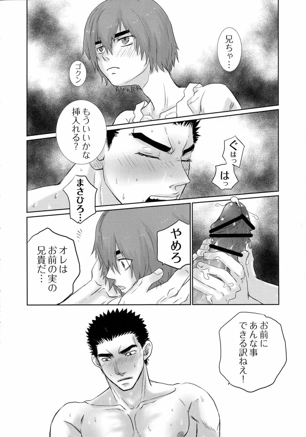 鉄のBARBEE BOYS. Page.19