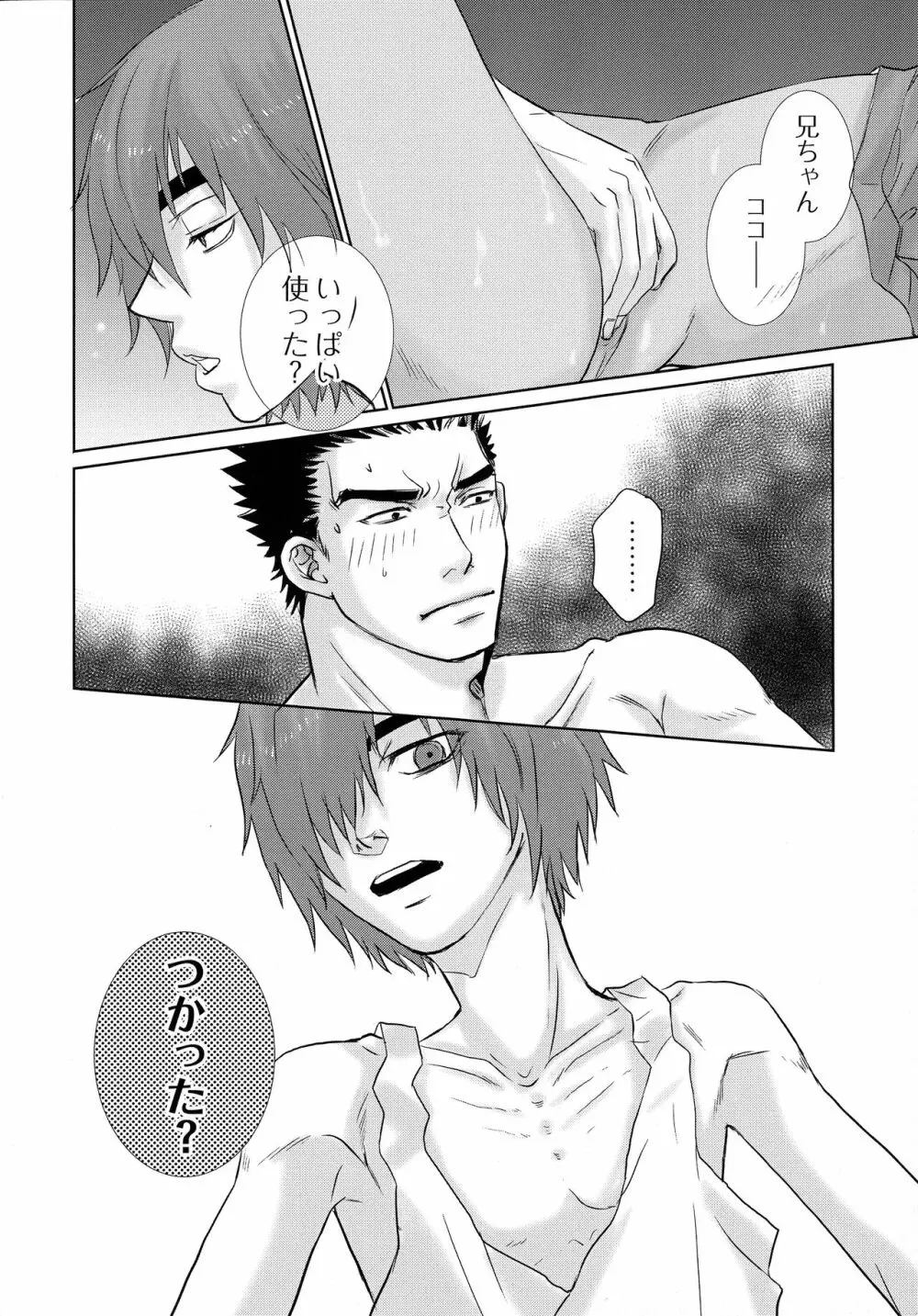 鉄のBARBEE BOYS. Page.21