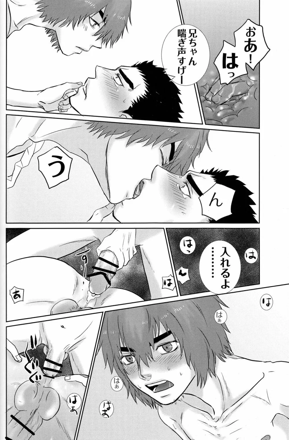 鉄のBARBEE BOYS. Page.23